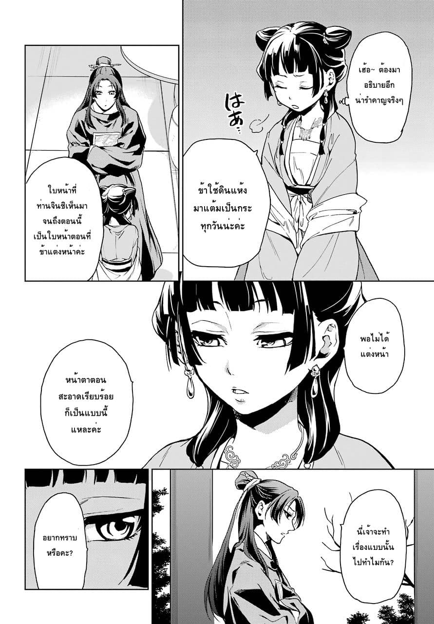 Kusuriya no Hitorigoto page 25