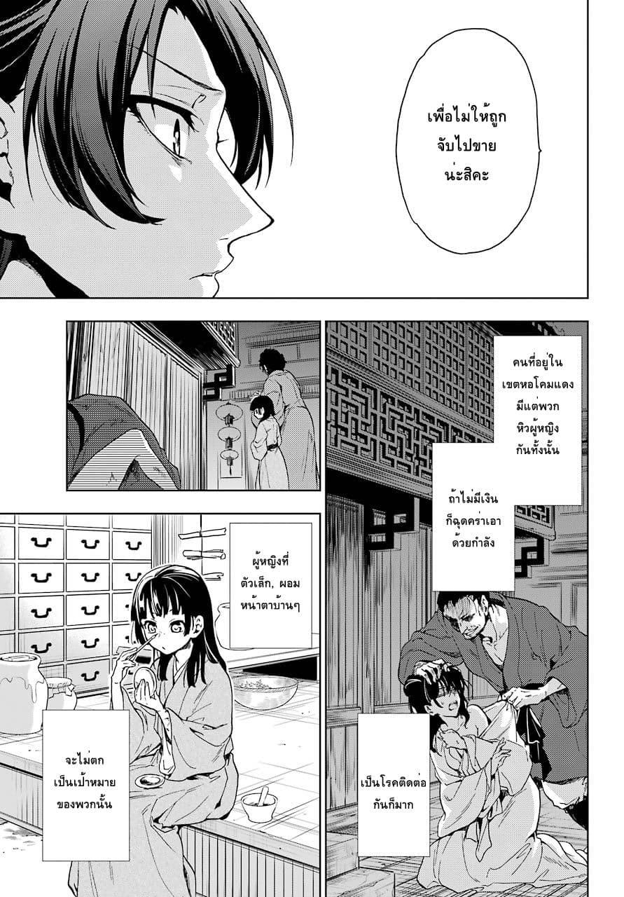 Kusuriya no Hitorigoto page 26
