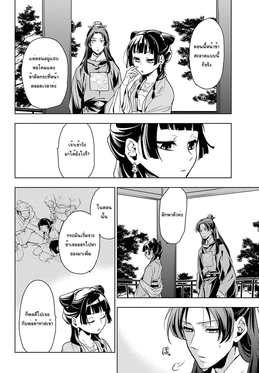 Kusuriya no Hitorigoto page 27
