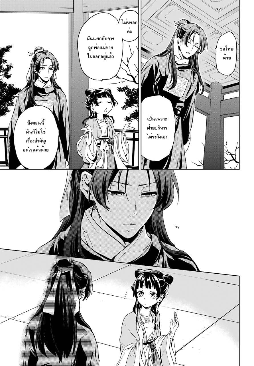 Kusuriya no Hitorigoto page 28