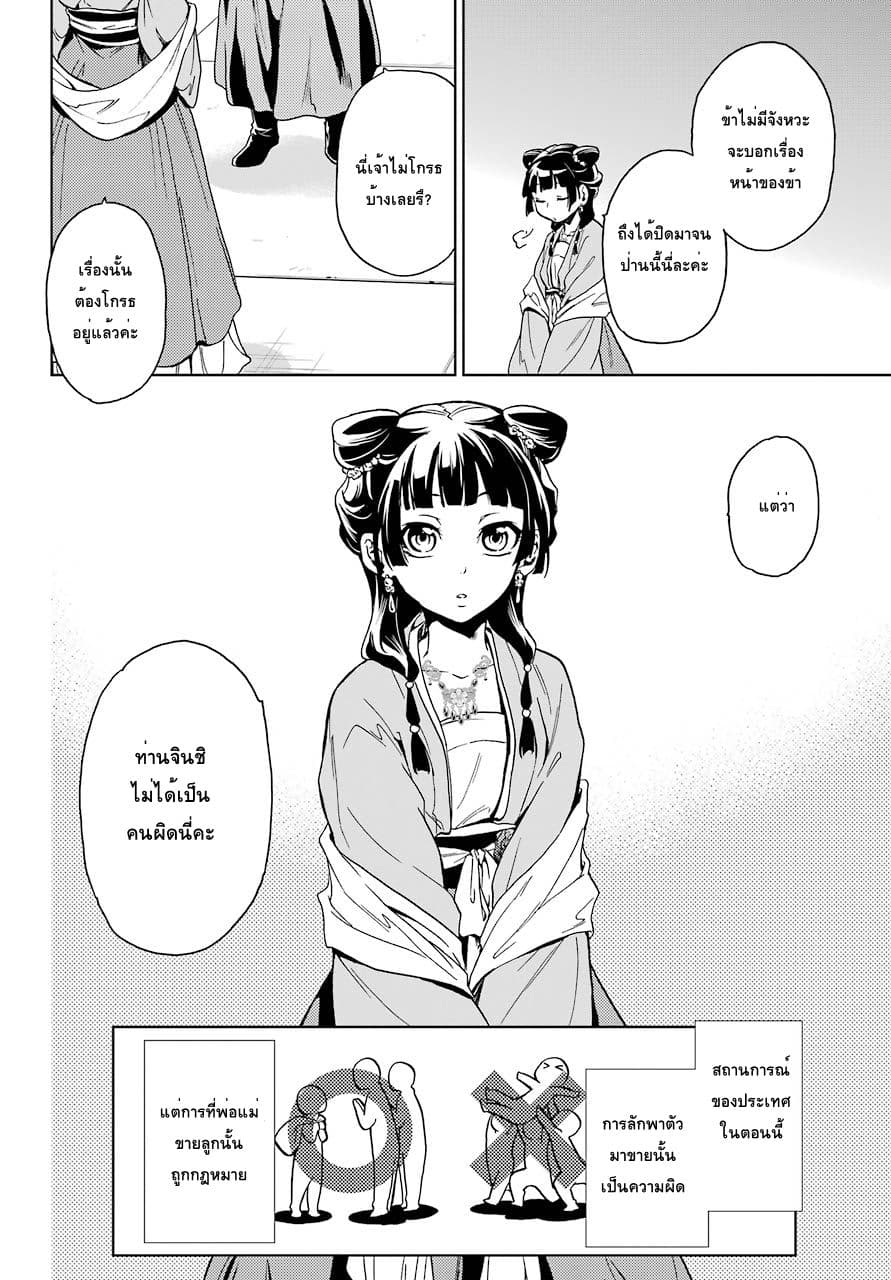 Kusuriya no Hitorigoto page 29