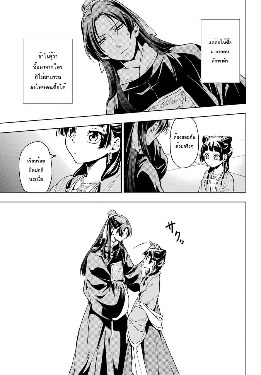 Kusuriya no Hitorigoto page 30