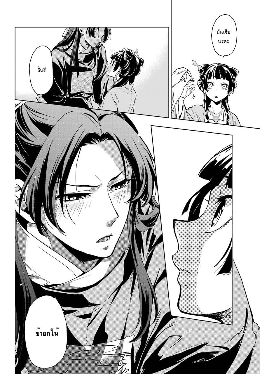 Kusuriya no Hitorigoto page 31