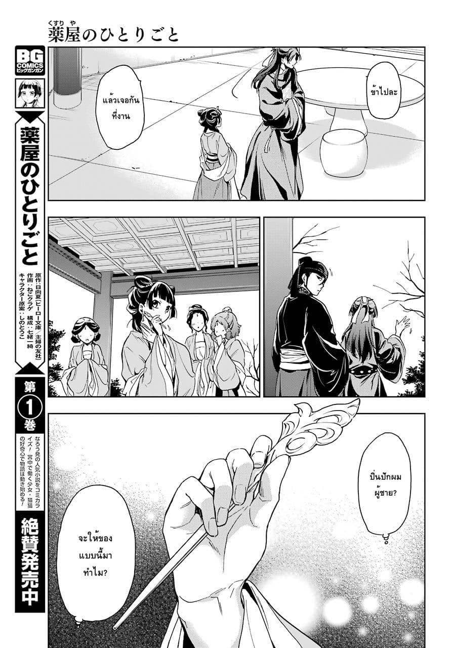 Kusuriya no Hitorigoto page 32