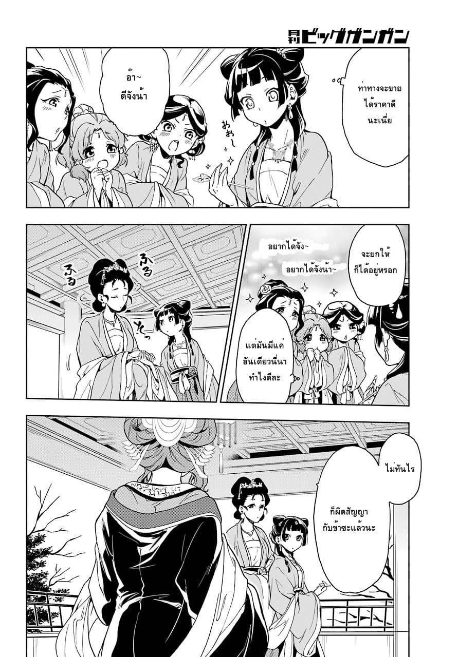 Kusuriya no Hitorigoto page 33