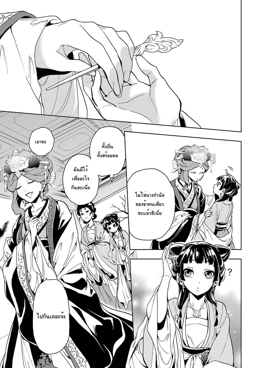 Kusuriya no Hitorigoto page 34