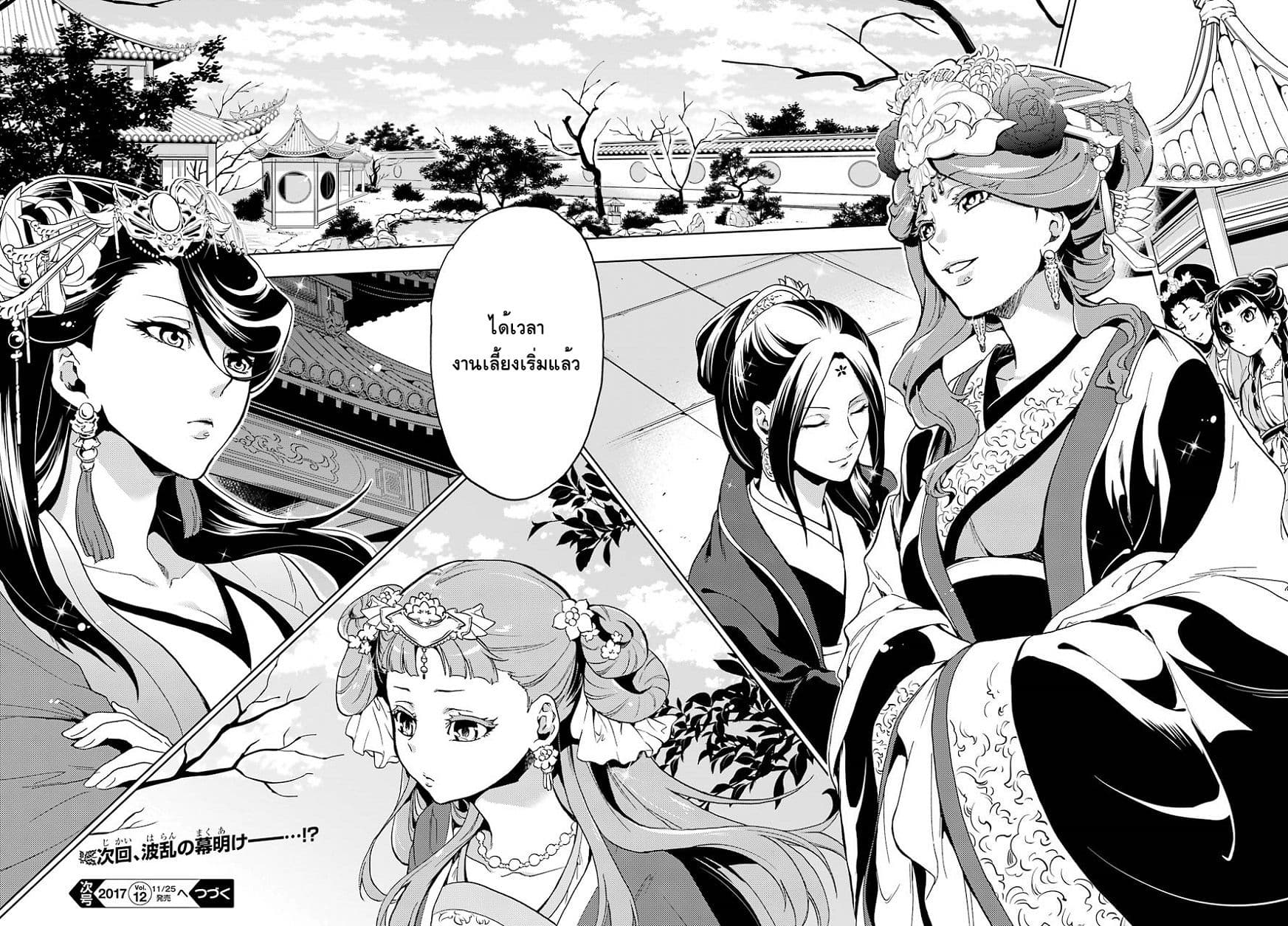 Kusuriya no Hitorigoto page 35