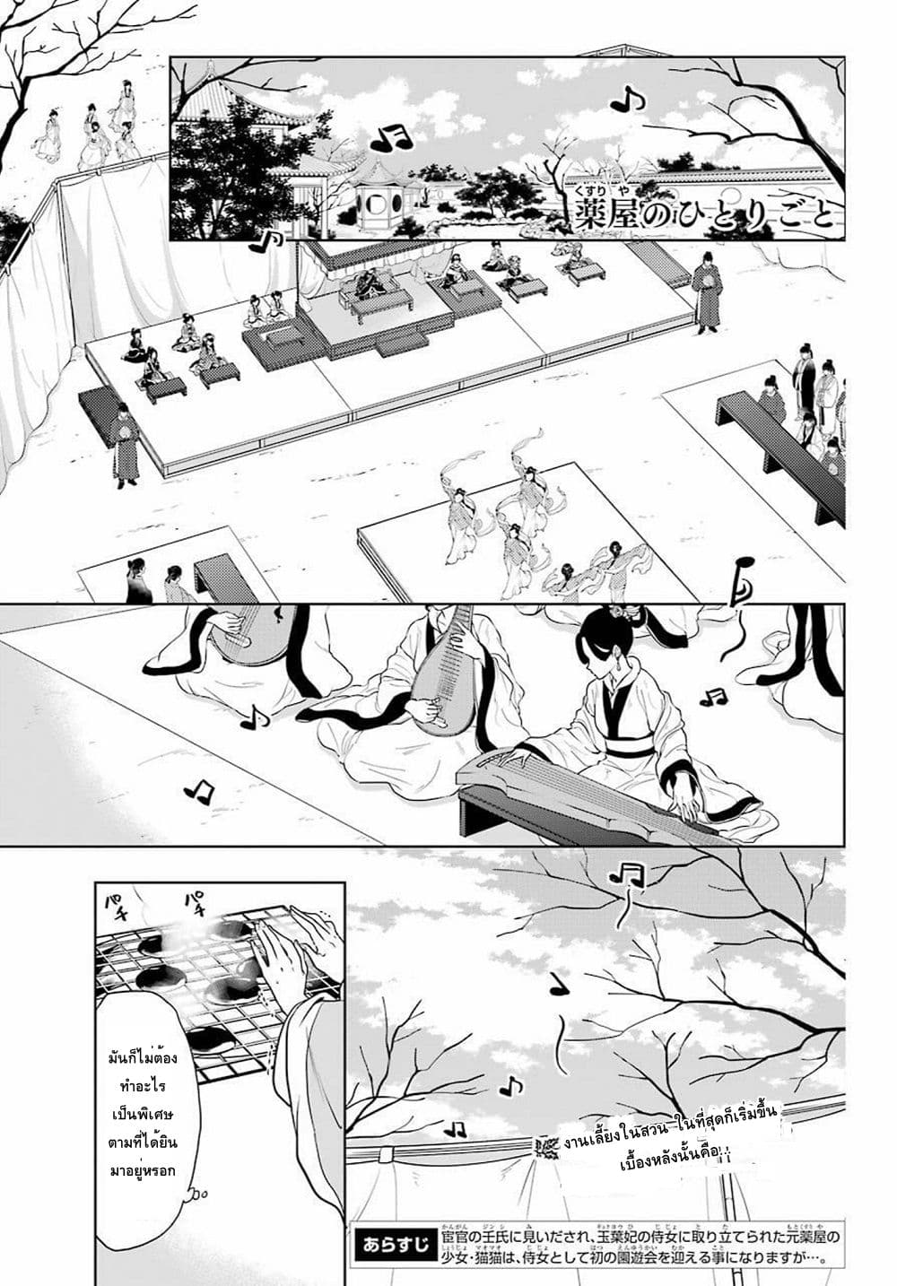 Kusuriya no Hitorigoto page 1