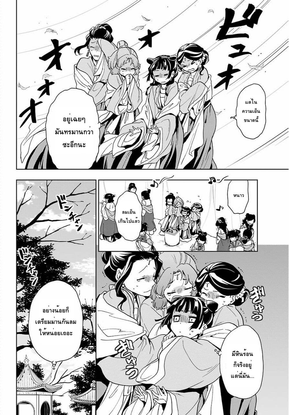 Kusuriya no Hitorigoto page 2