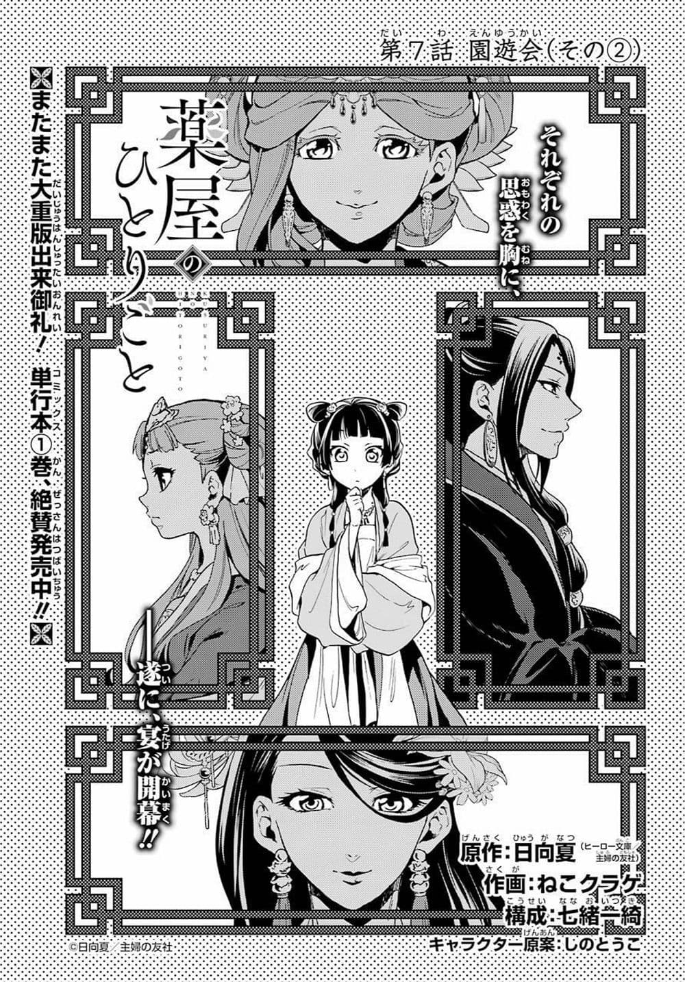 Kusuriya no Hitorigoto page 3