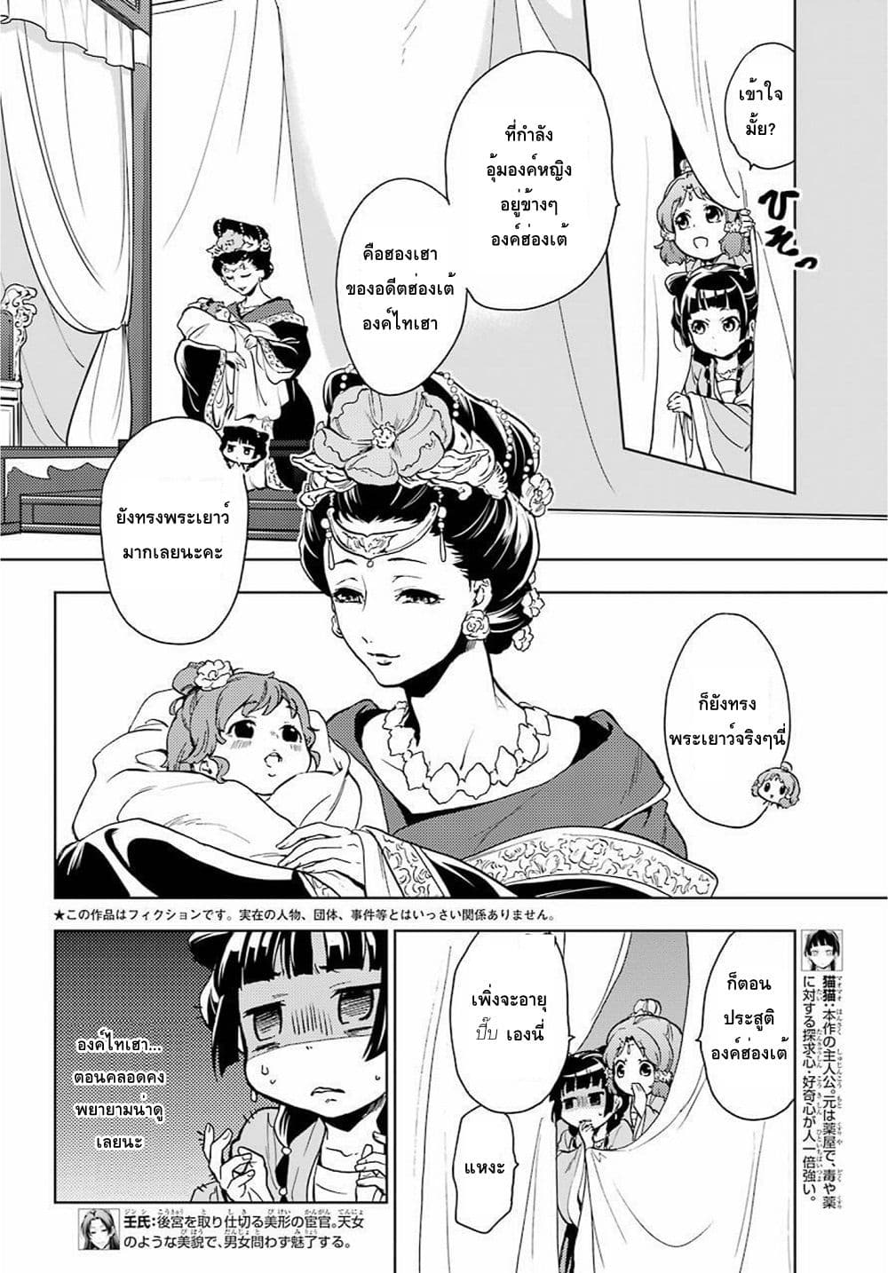 Kusuriya no Hitorigoto page 4