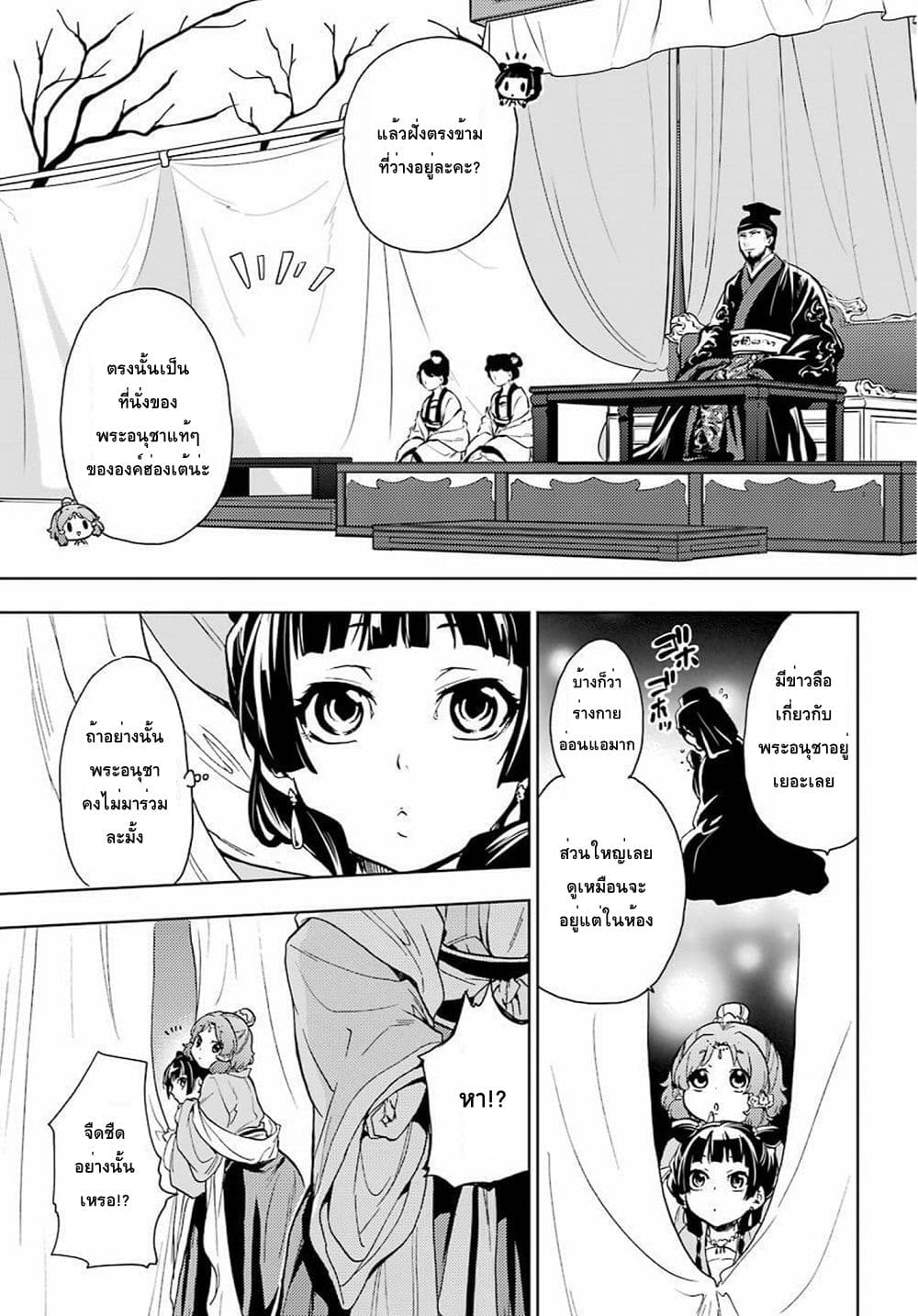 Kusuriya no Hitorigoto page 5