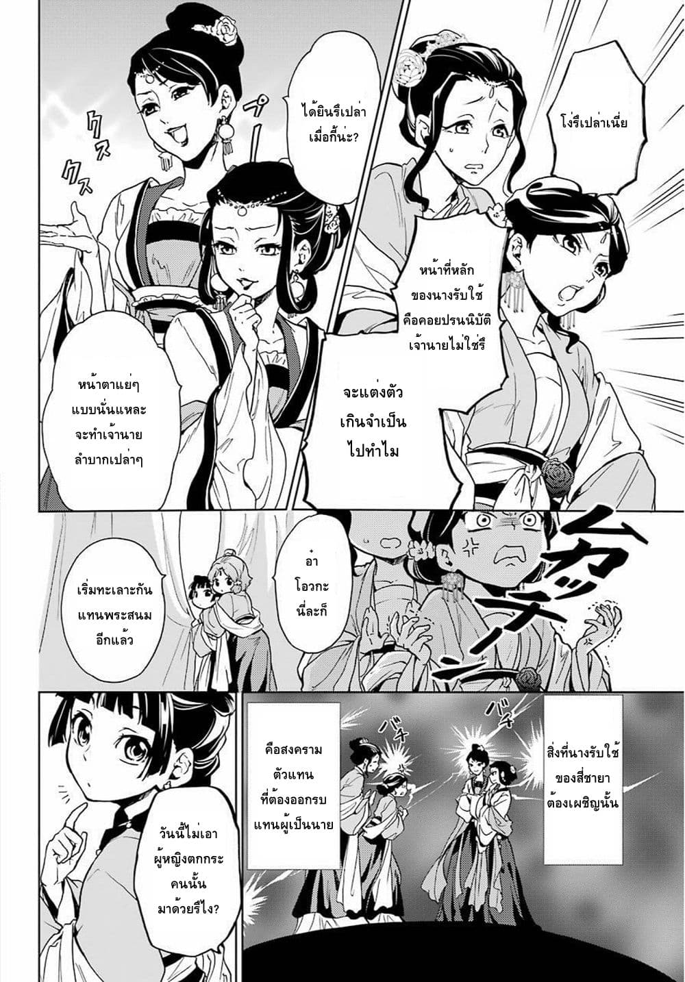 Kusuriya no Hitorigoto page 6