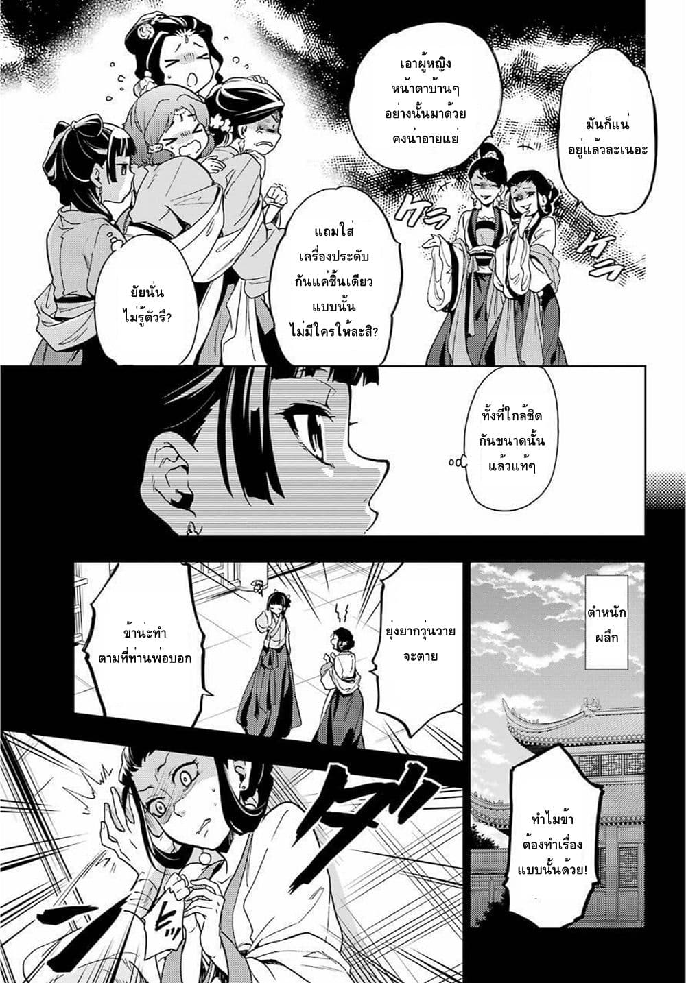 Kusuriya no Hitorigoto page 7