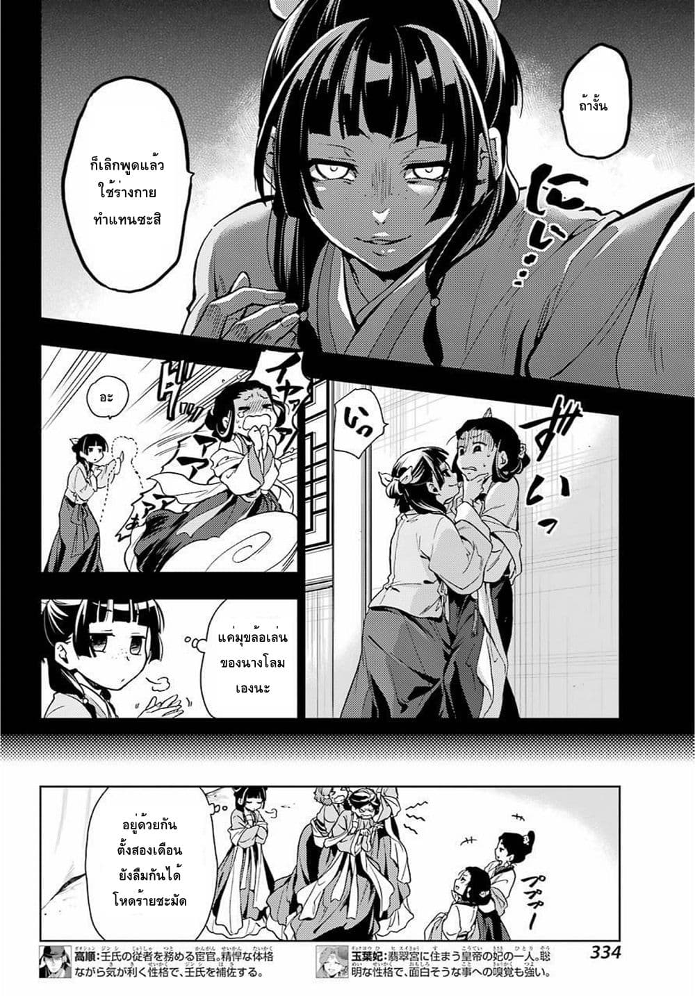 Kusuriya no Hitorigoto page 8