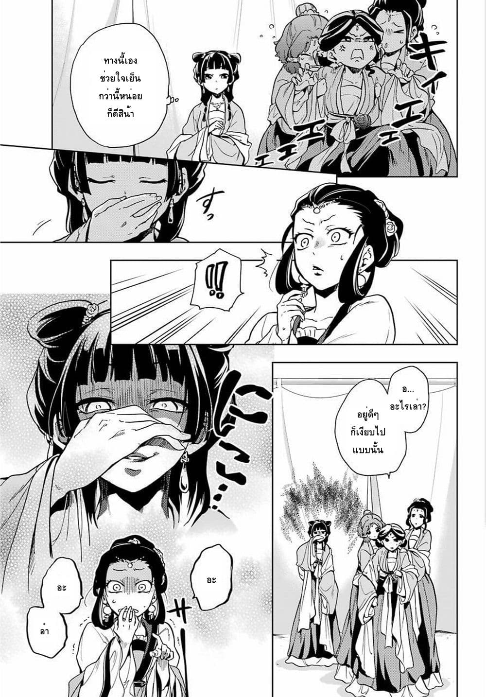 Kusuriya no Hitorigoto page 9