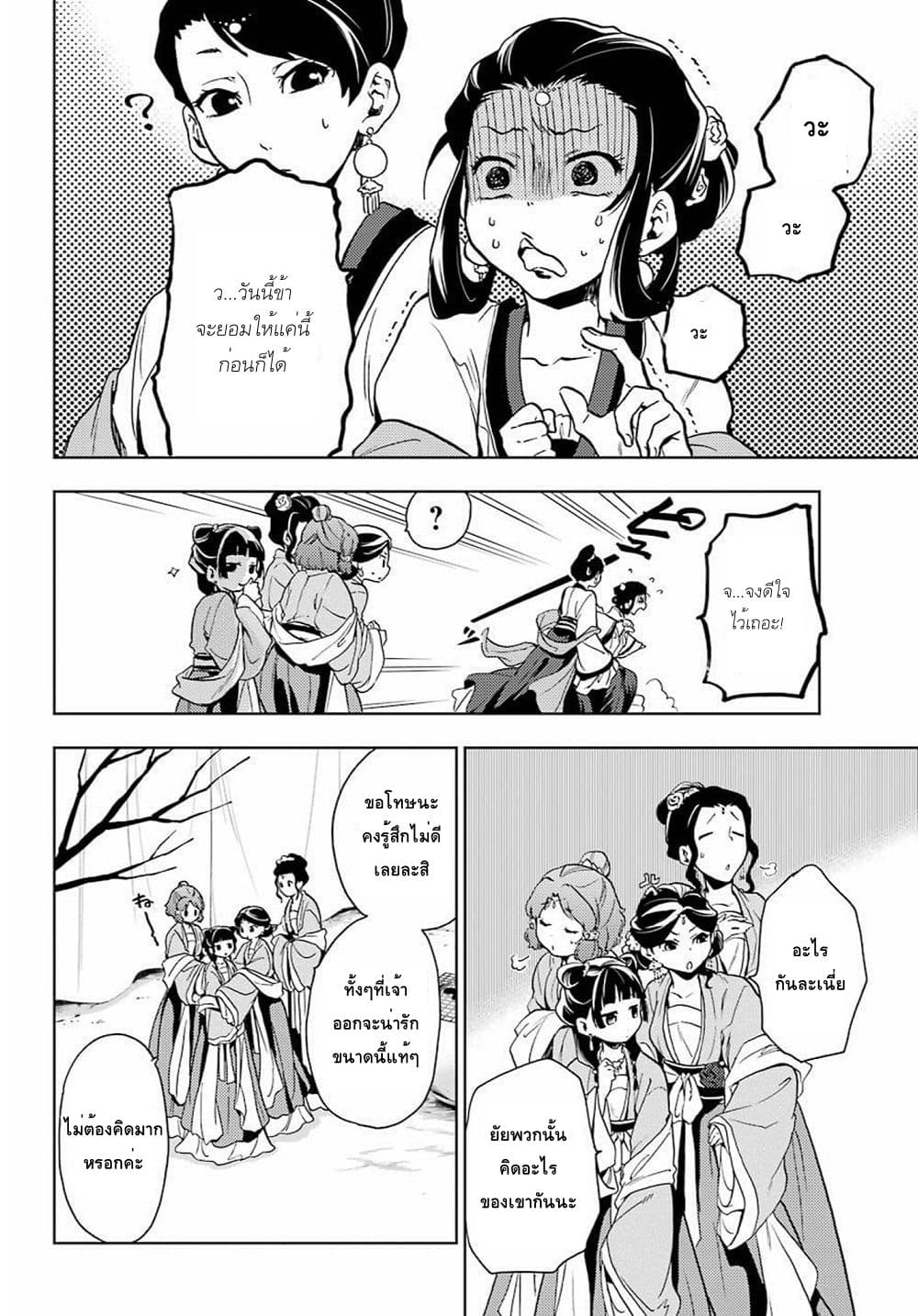 Kusuriya no Hitorigoto page 10