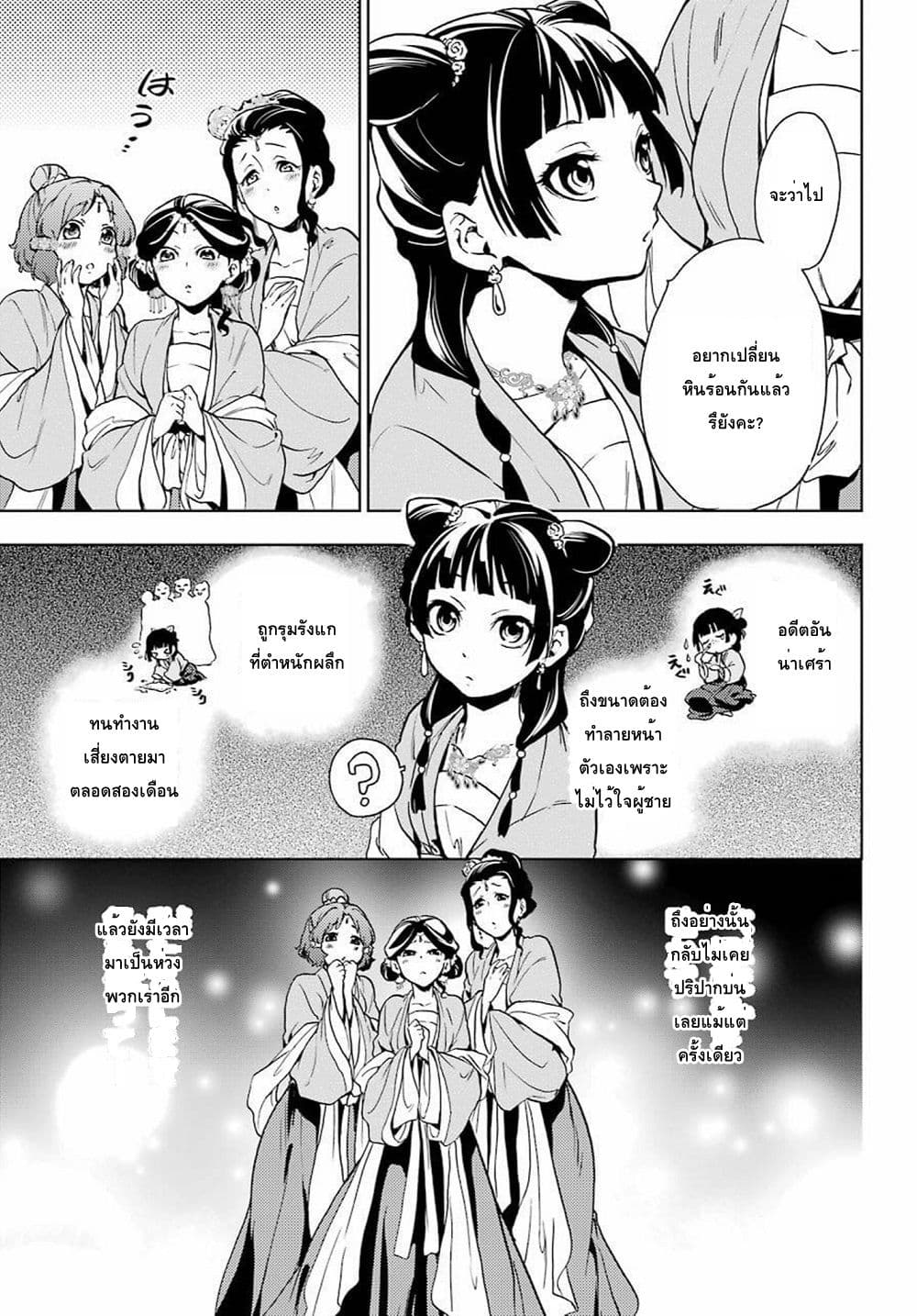 Kusuriya no Hitorigoto page 11