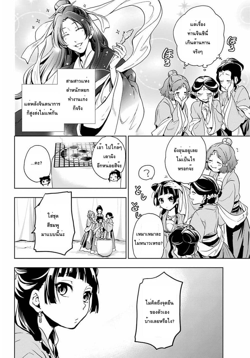 Kusuriya no Hitorigoto page 12