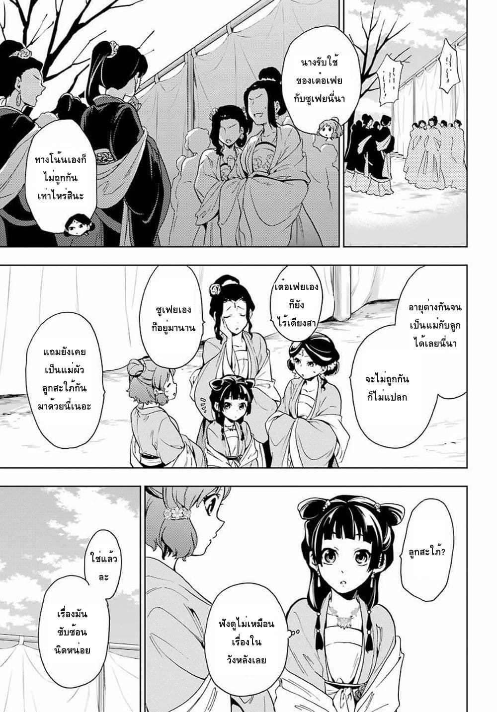 Kusuriya no Hitorigoto page 13