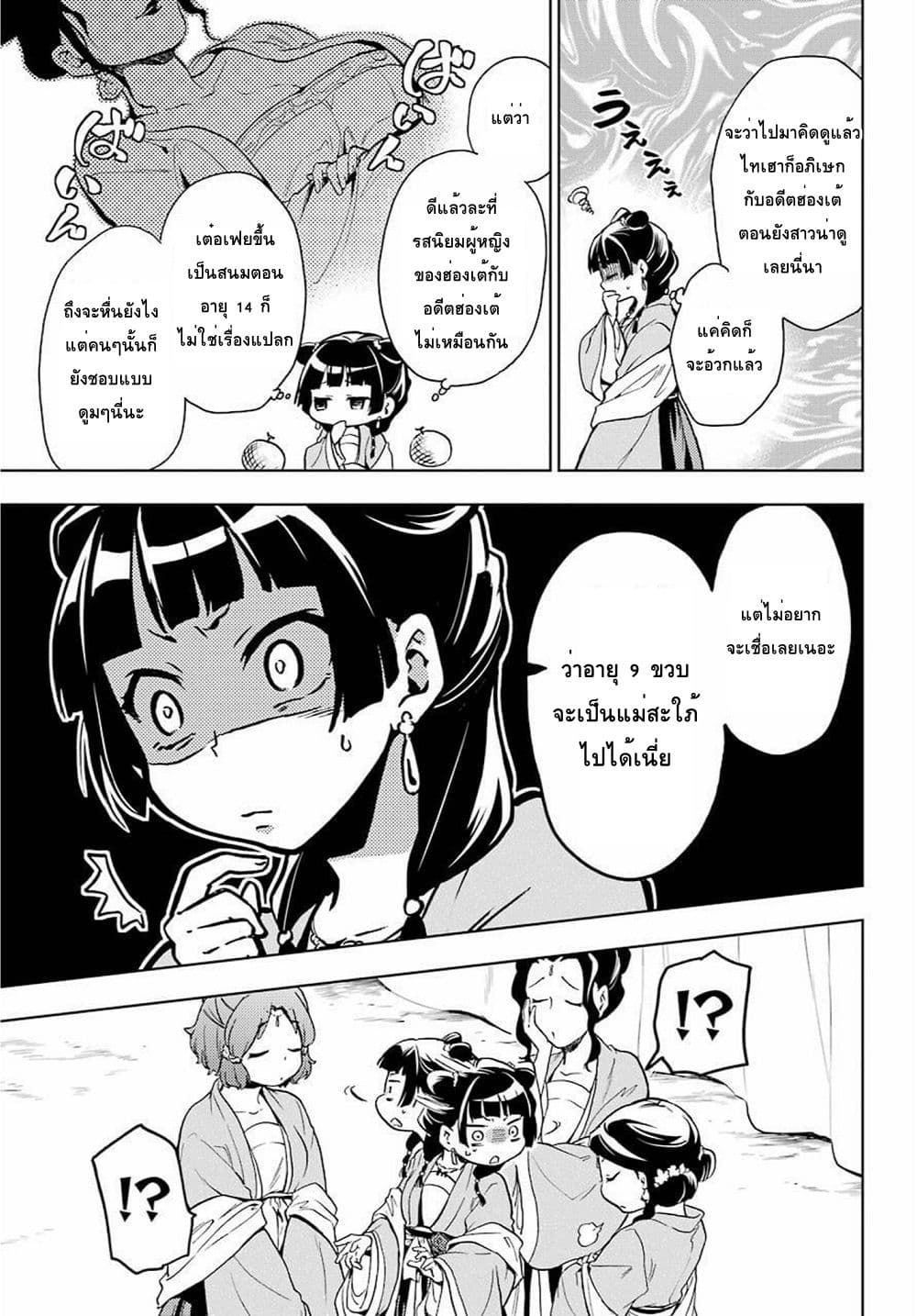 Kusuriya no Hitorigoto page 15