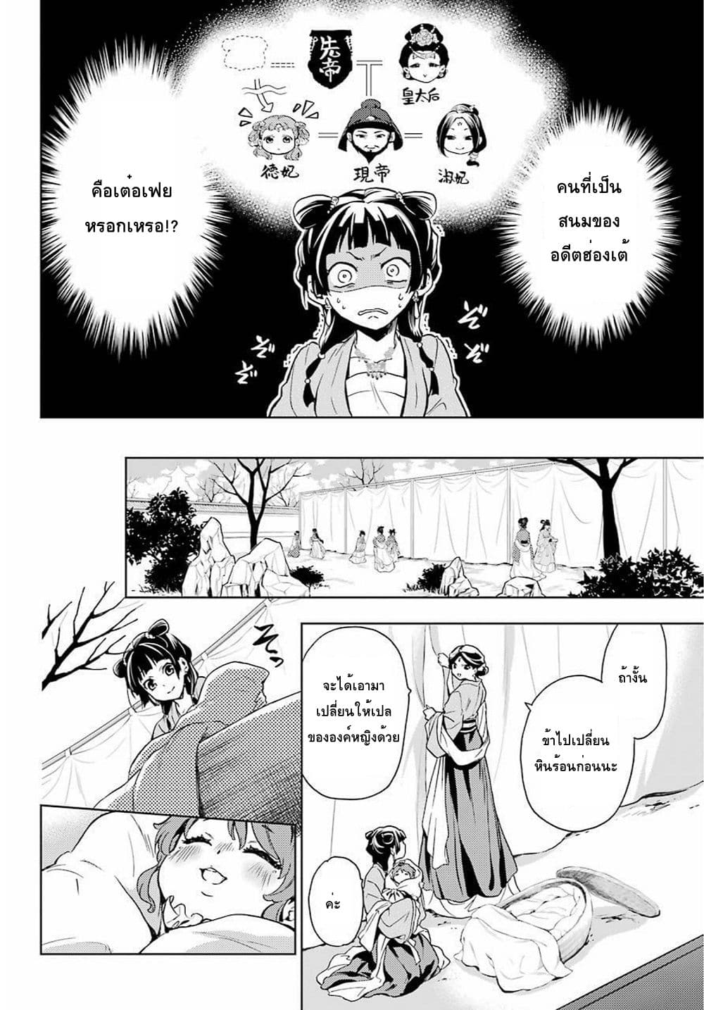 Kusuriya no Hitorigoto page 16