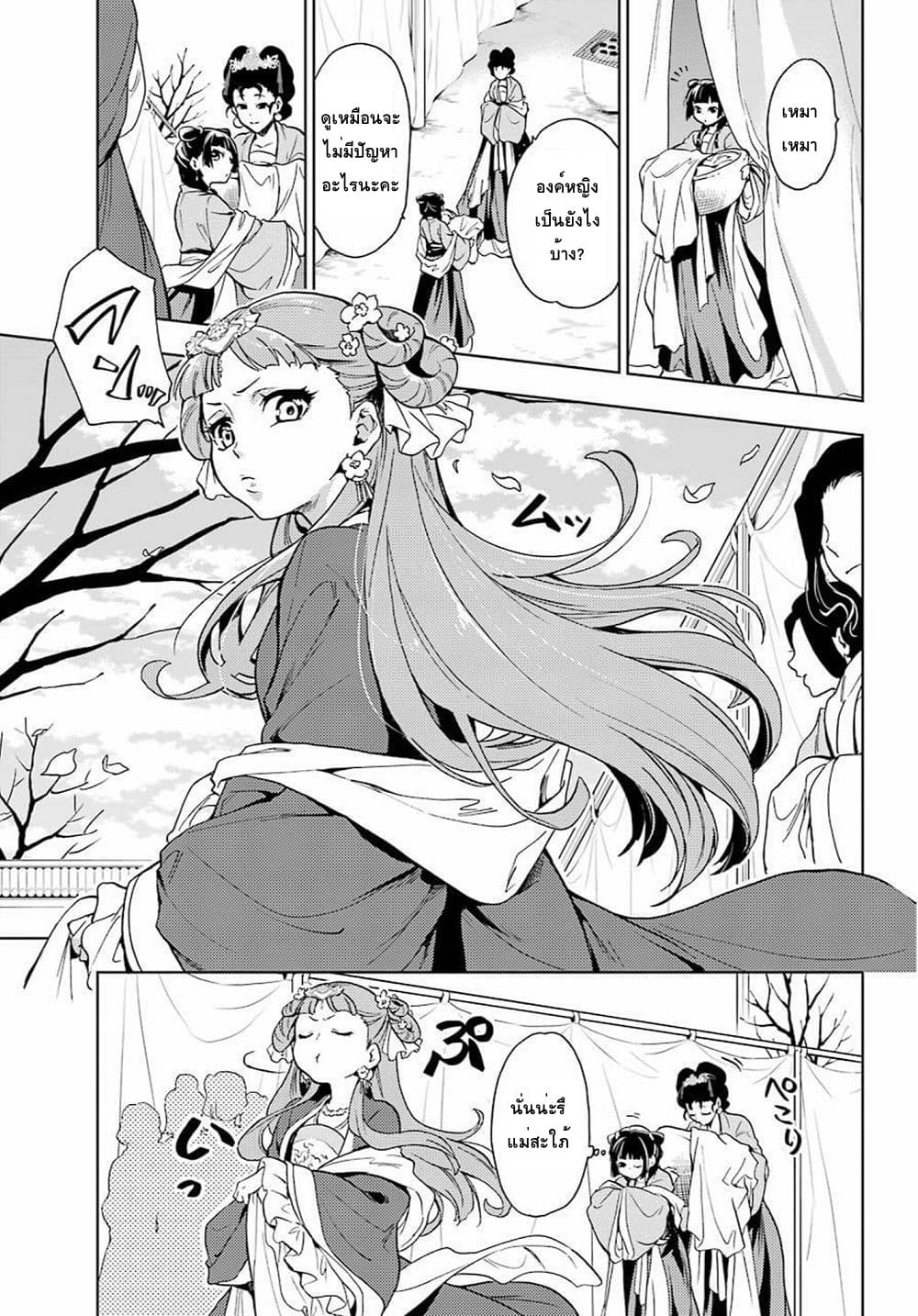 Kusuriya no Hitorigoto page 17