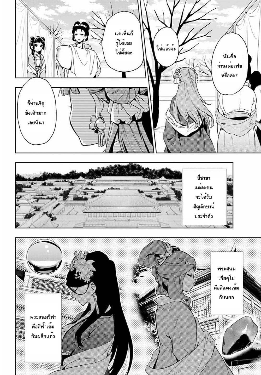 Kusuriya no Hitorigoto page 18