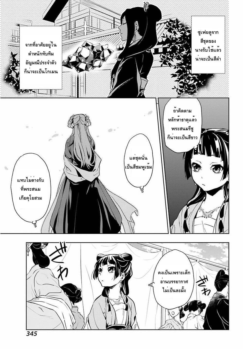 Kusuriya no Hitorigoto page 19