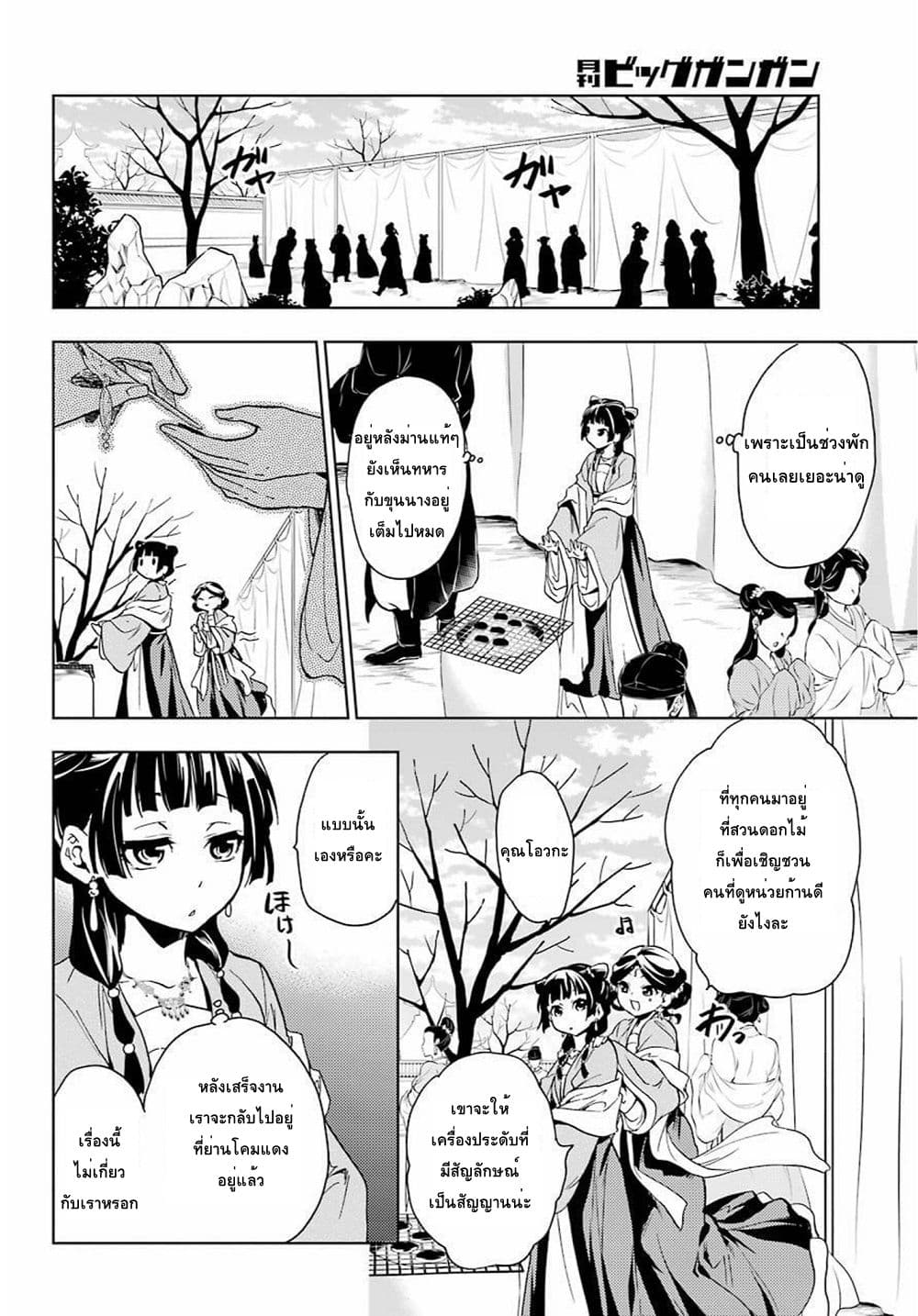 Kusuriya no Hitorigoto page 20