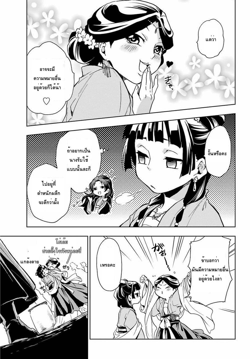 Kusuriya no Hitorigoto page 21