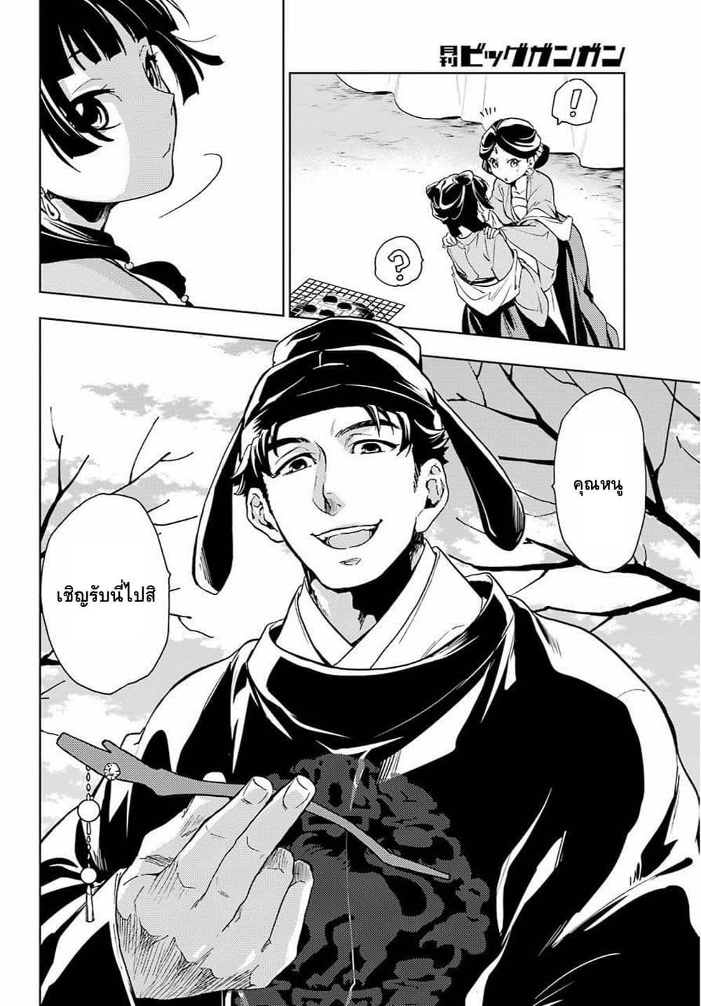 Kusuriya no Hitorigoto page 22