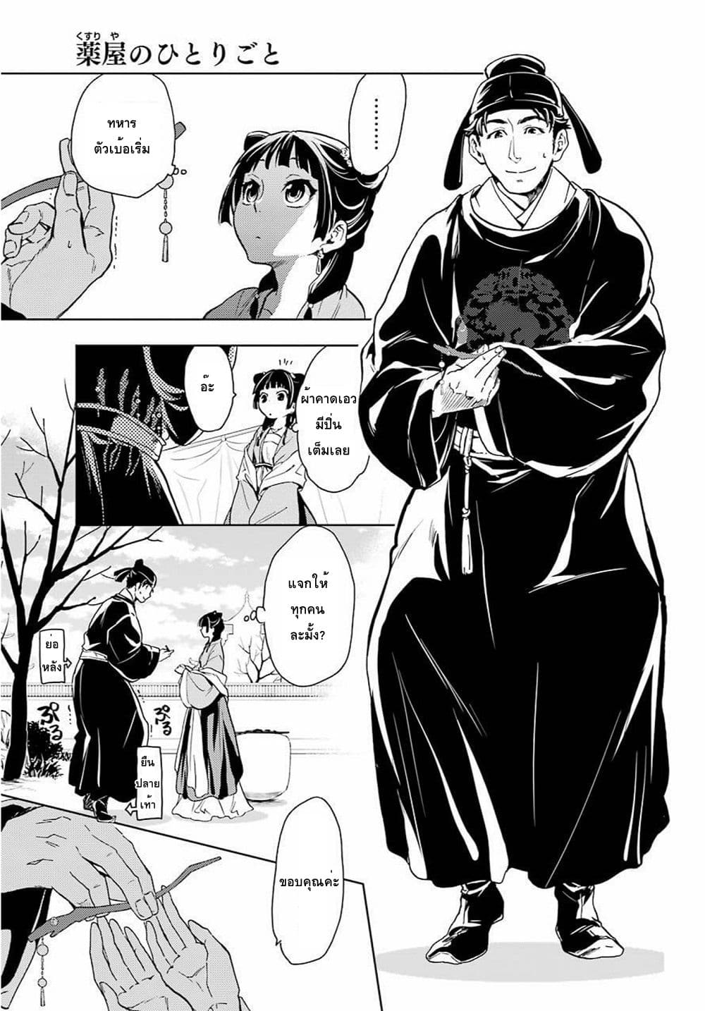 Kusuriya no Hitorigoto page 23