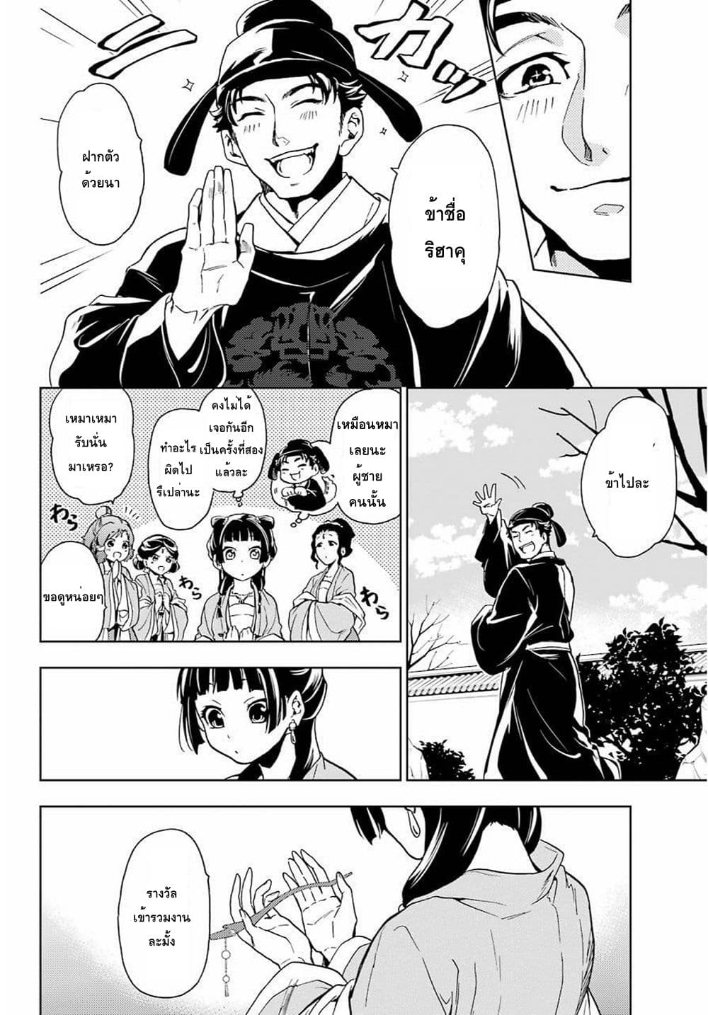 Kusuriya no Hitorigoto page 24
