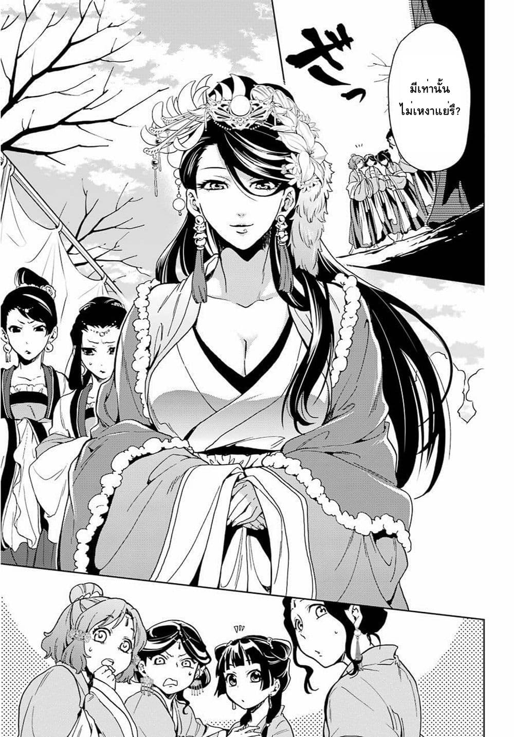 Kusuriya no Hitorigoto page 25