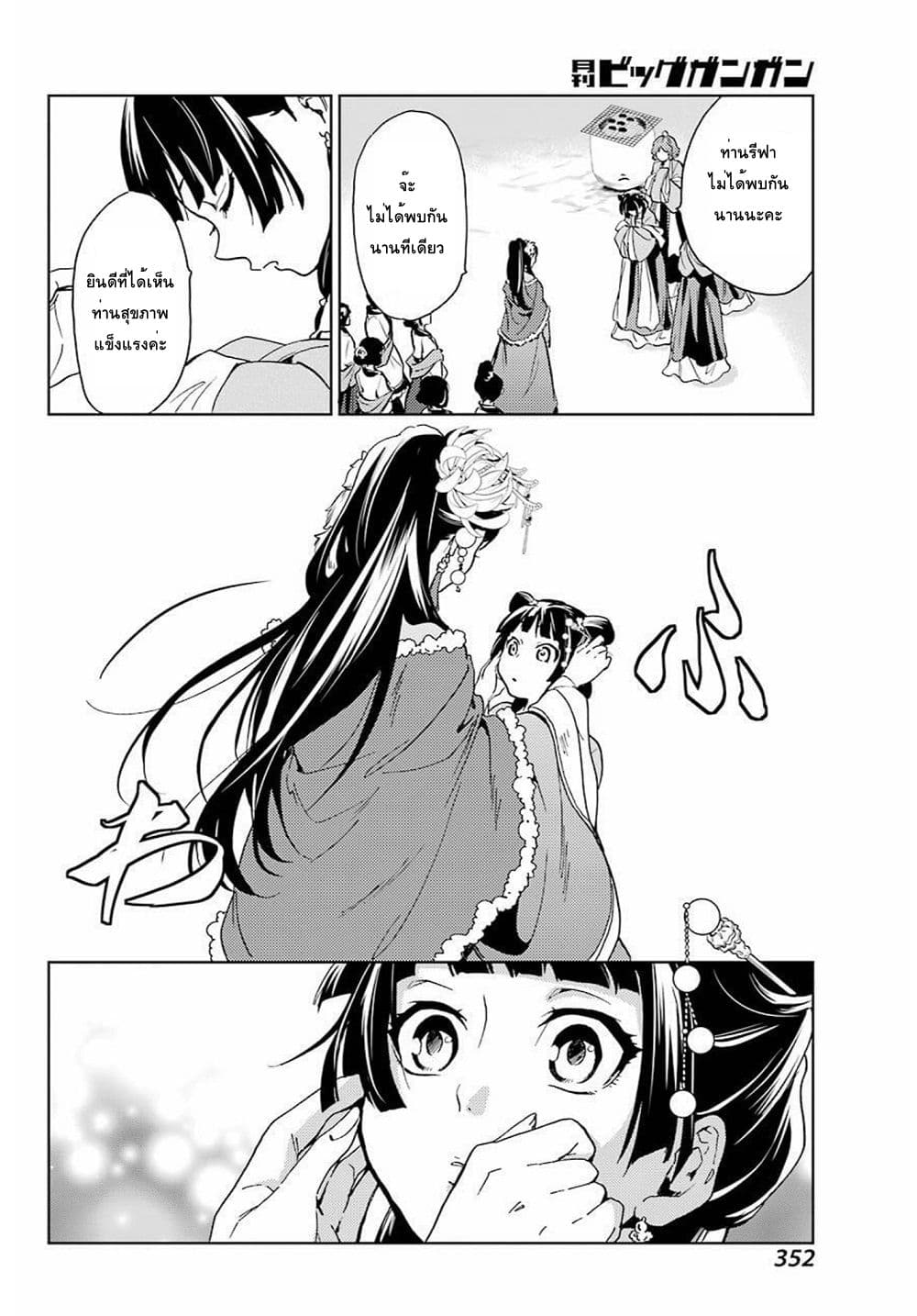 Kusuriya no Hitorigoto page 26