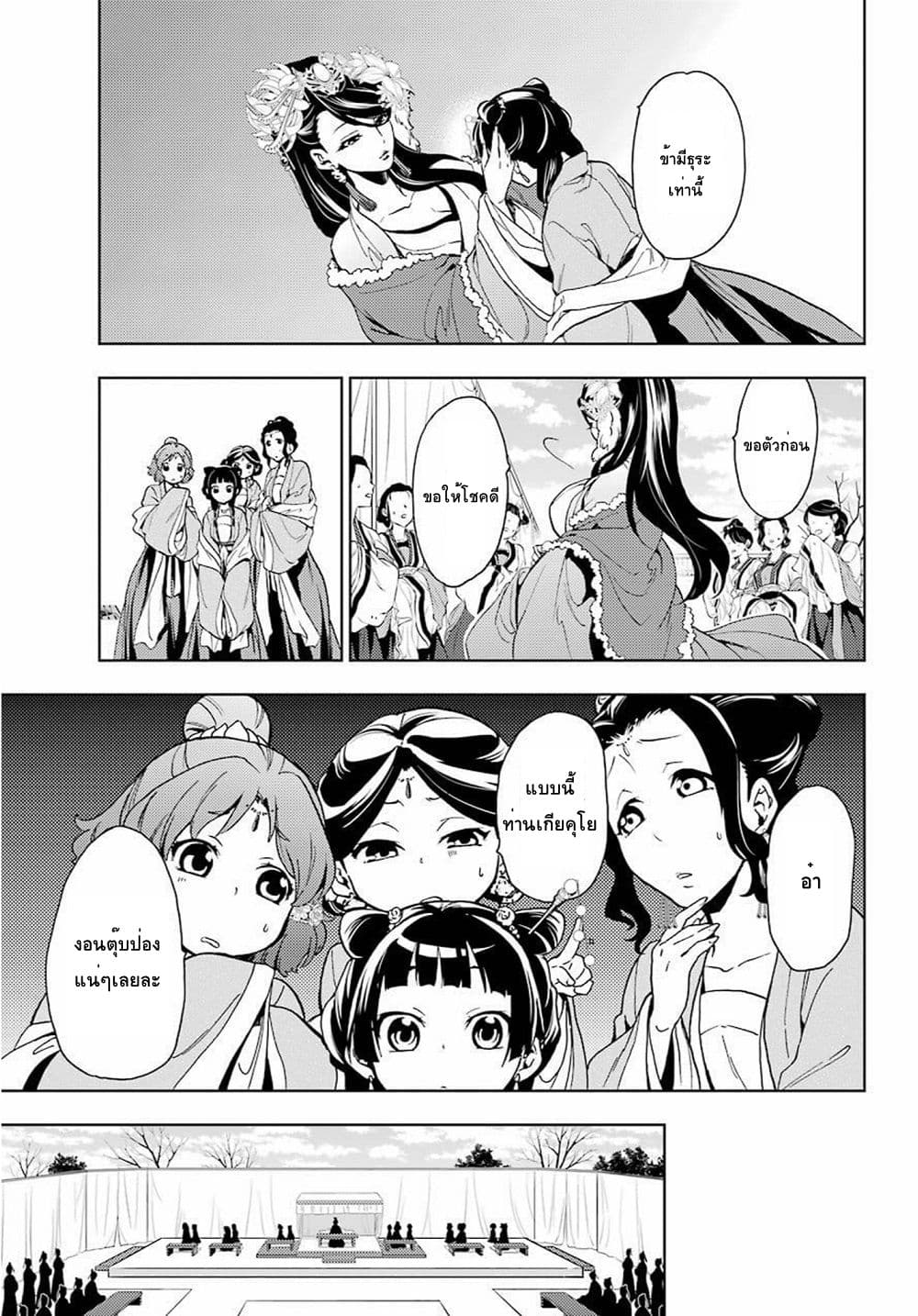 Kusuriya no Hitorigoto page 27