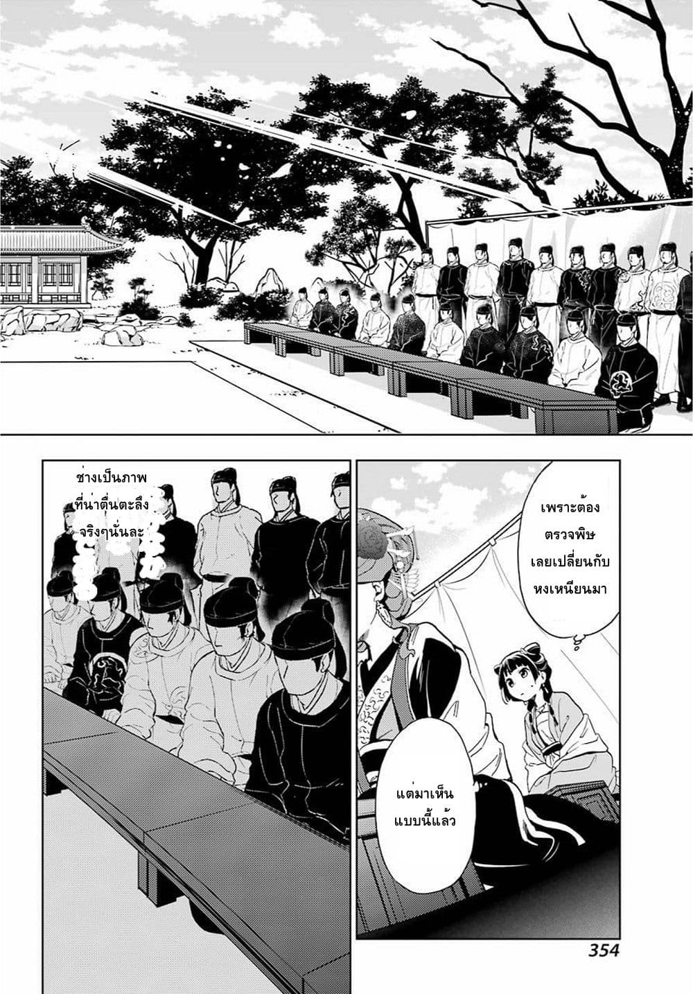 Kusuriya no Hitorigoto page 28