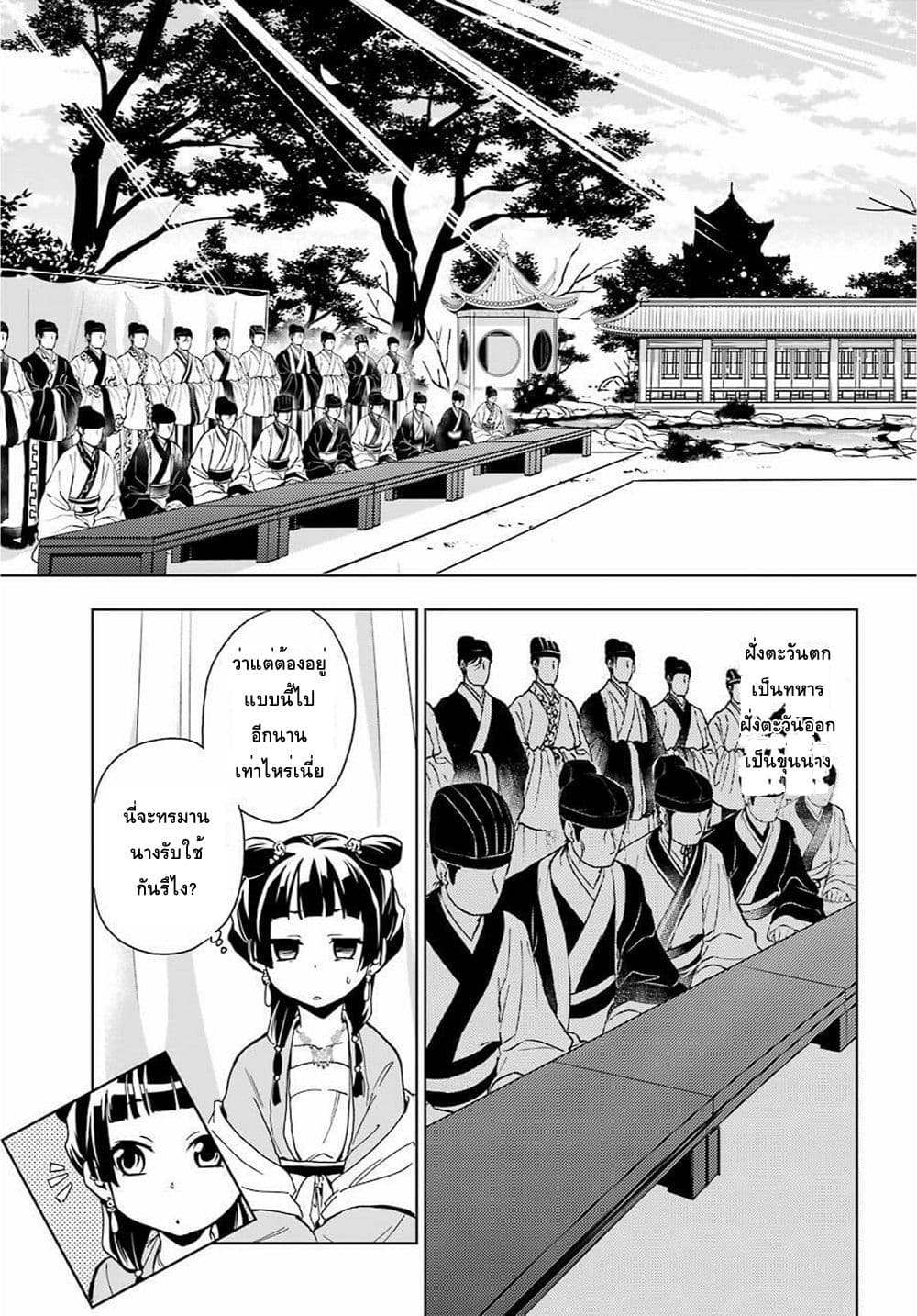Kusuriya no Hitorigoto page 29