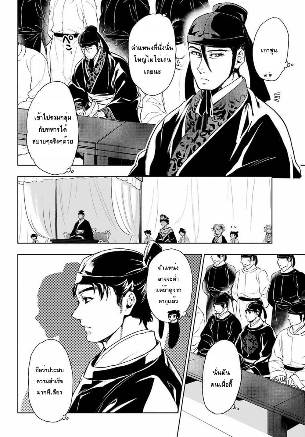 Kusuriya no Hitorigoto page 30