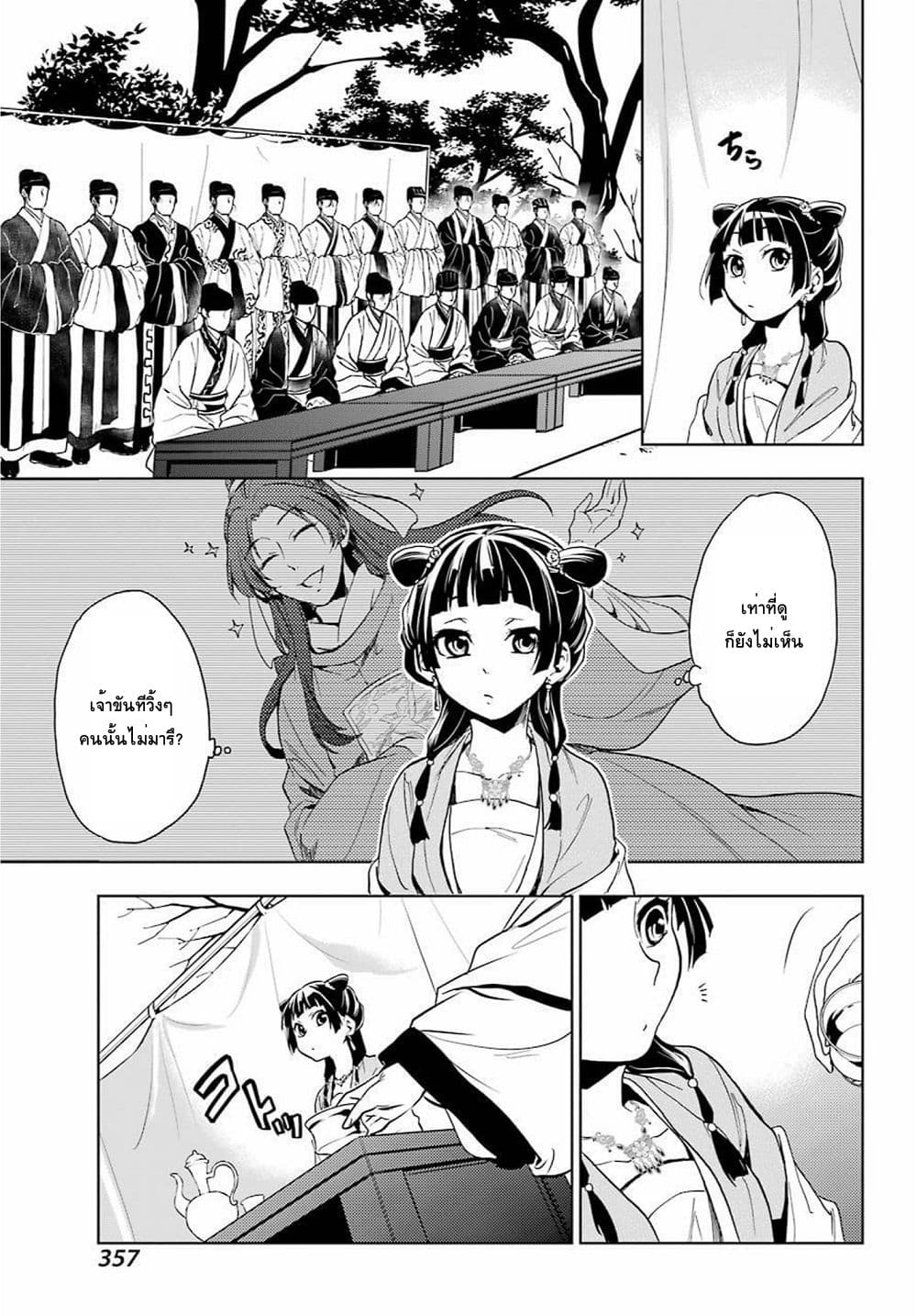 Kusuriya no Hitorigoto page 31