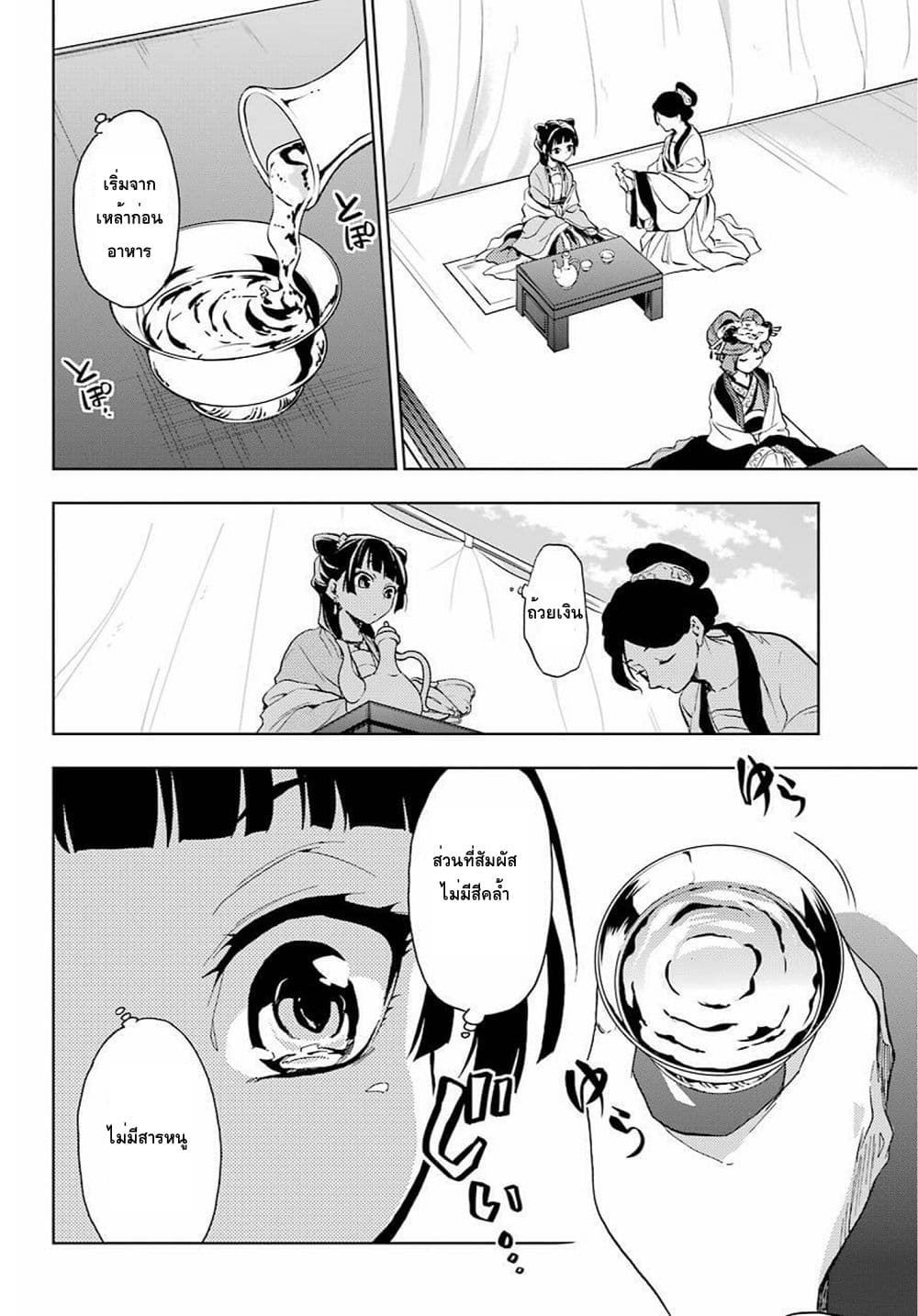 Kusuriya no Hitorigoto page 32