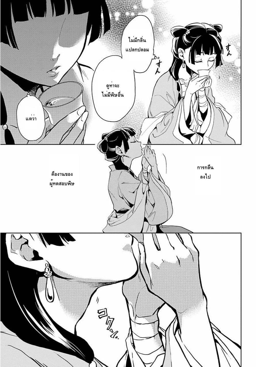 Kusuriya no Hitorigoto page 33