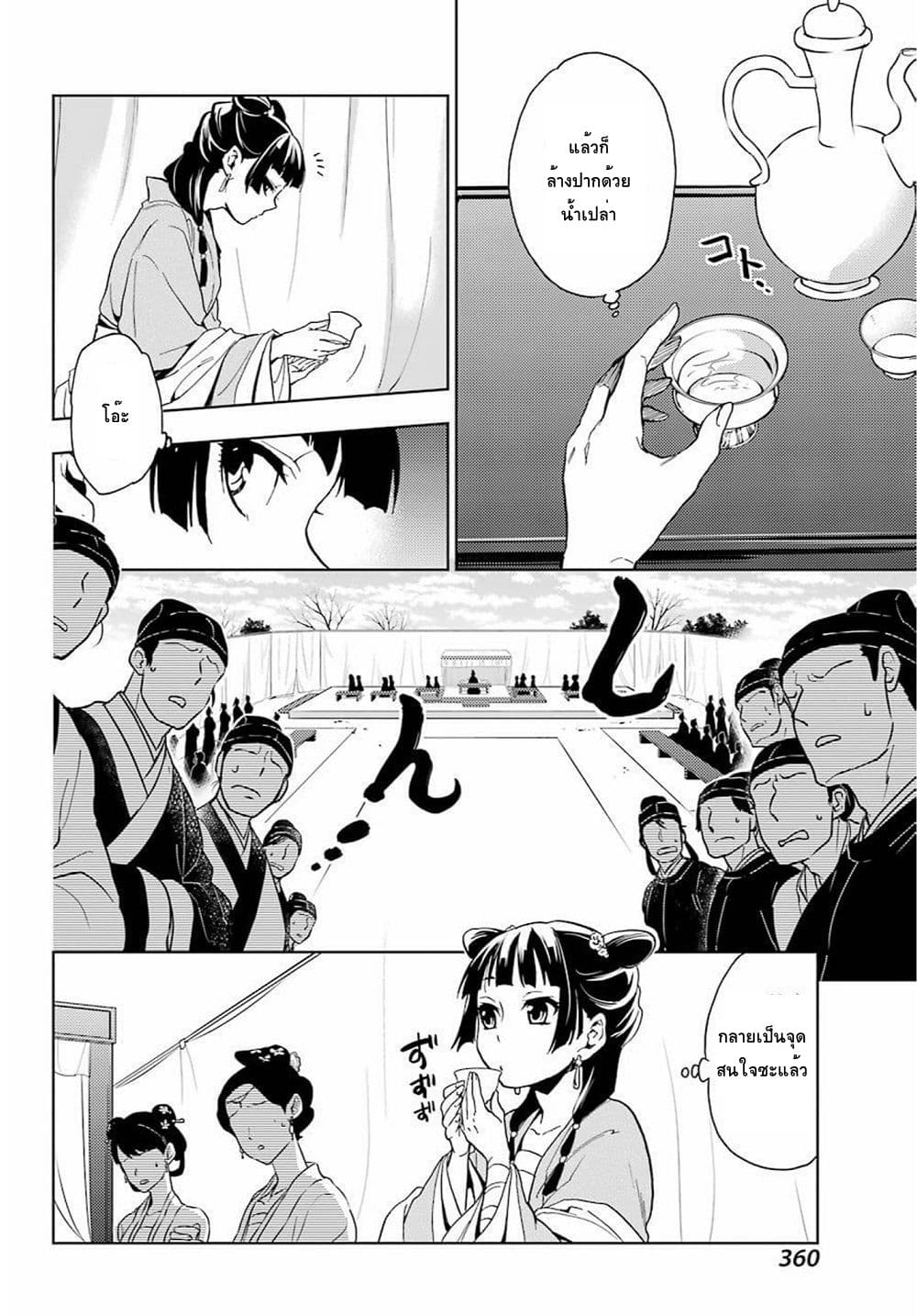 Kusuriya no Hitorigoto page 34