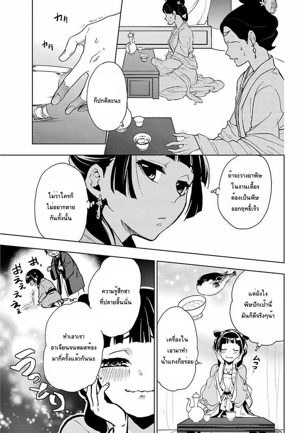 Kusuriya no Hitorigoto page 35