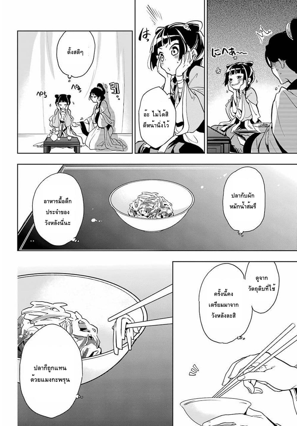 Kusuriya no Hitorigoto page 36