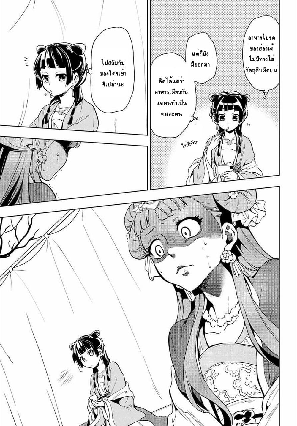 Kusuriya no Hitorigoto page 37
