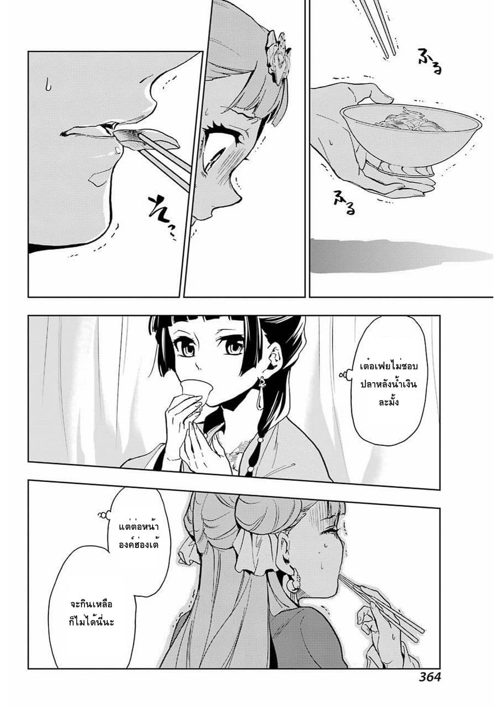 Kusuriya no Hitorigoto page 38