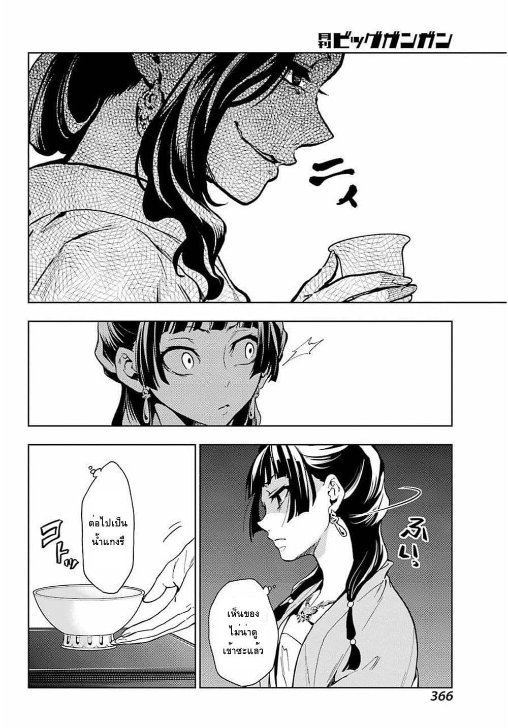 Kusuriya no Hitorigoto page 40