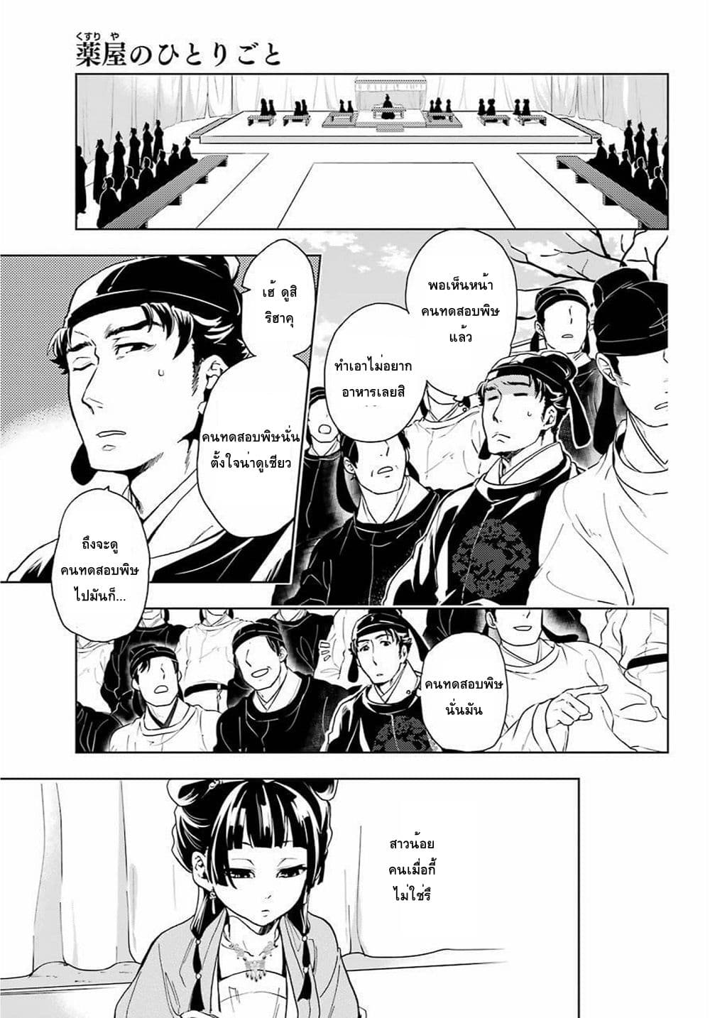 Kusuriya no Hitorigoto page 41
